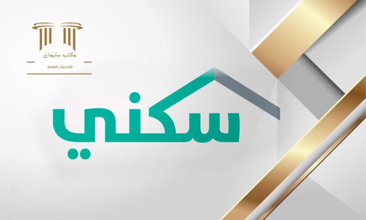 خدمات سكني 