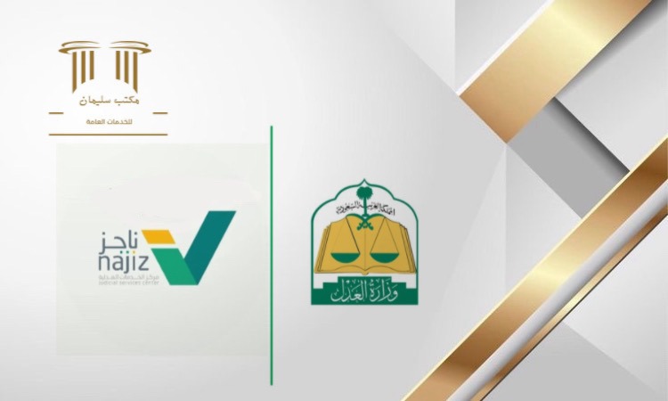 خدمات ناجز