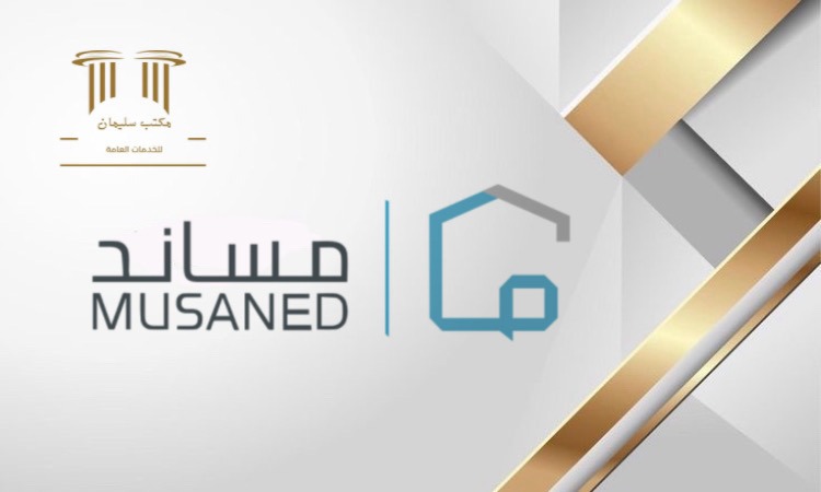 خدمات منصة مساند