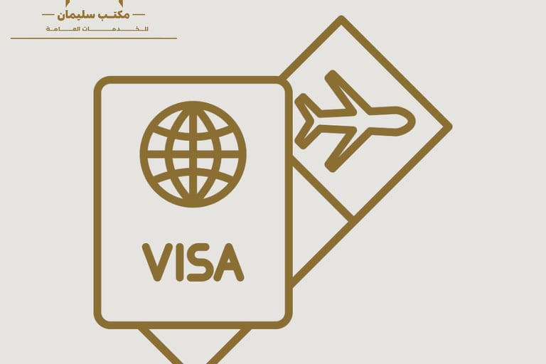 إستخراج التأشيرات 