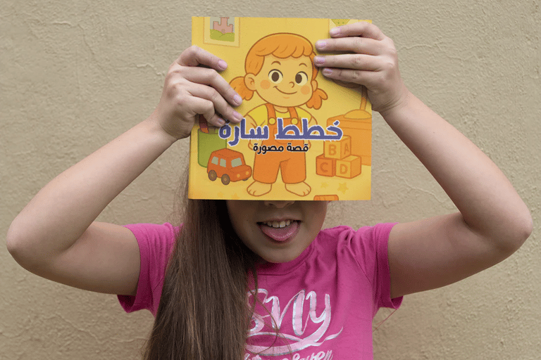 قصة خطط سارة المصورة للأطفال