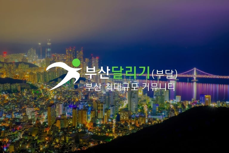 부달 자주묻는 질문