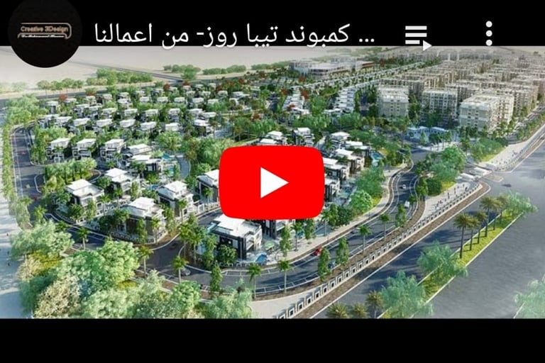 فيديو أنيميشن كمبوند تيبا روز