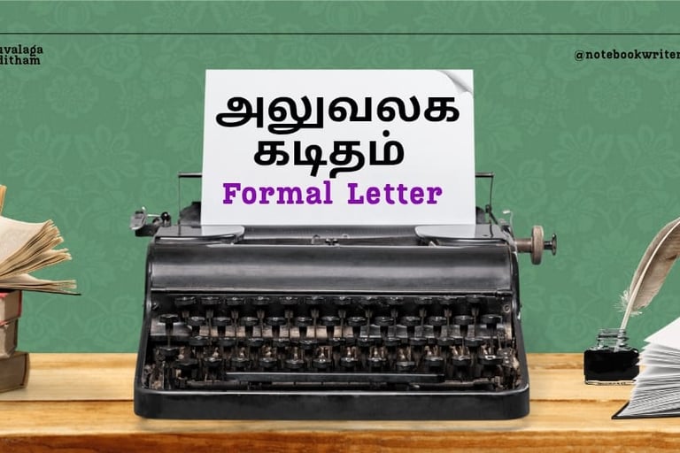 Aluvalaga kaditham, அலுவலக கடிதம், formal letter in tamil , tamil kaditham,  கடிதம் எழுதும் முறை