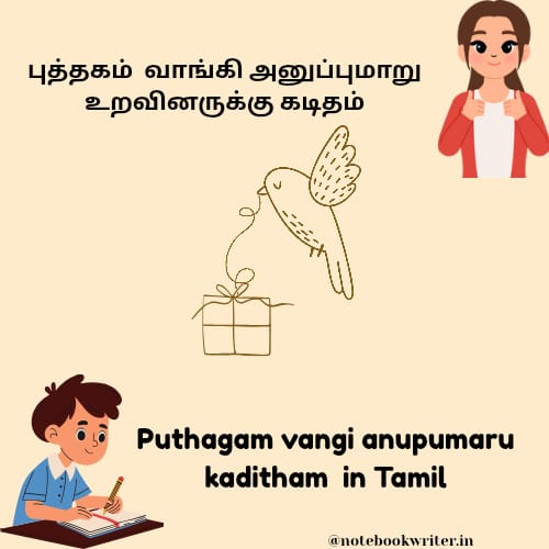 puthagam vangi anupumaru kaditham in tamil