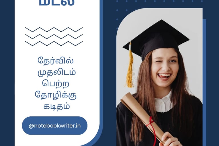 தோழிக்கு கடிதம் எழுதும் முறை | பாராட்டு கடிதம் | tamil kaditham | nanbannuku kaditham