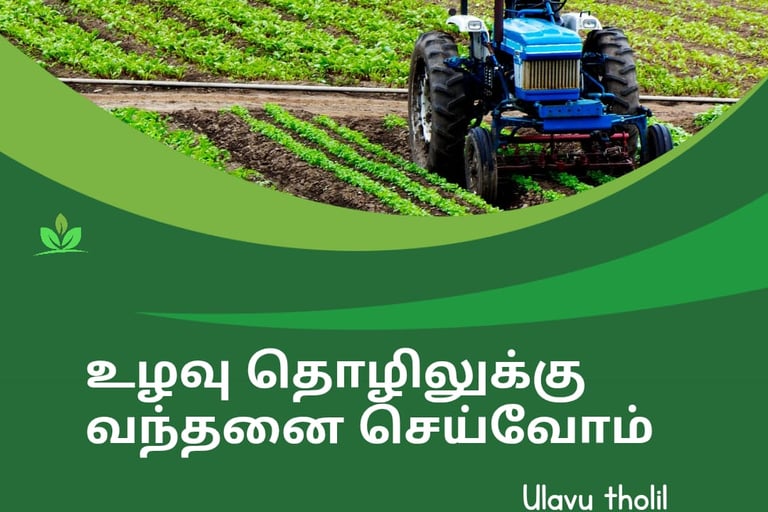 சுற்றுச்சூழல் கட்டுரை | உழவு தொழில் பற்றிய கட்டுரை | sutru sulal katturai | tamil katturai