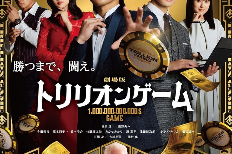 Trillion Game the Movie (2025)