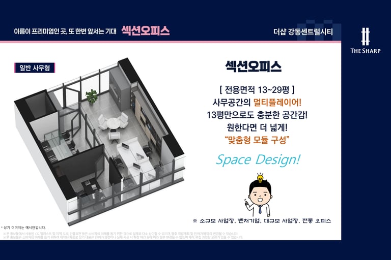 강동센트럴시티사무