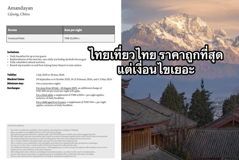 Tips for booking Aman & Saving Money