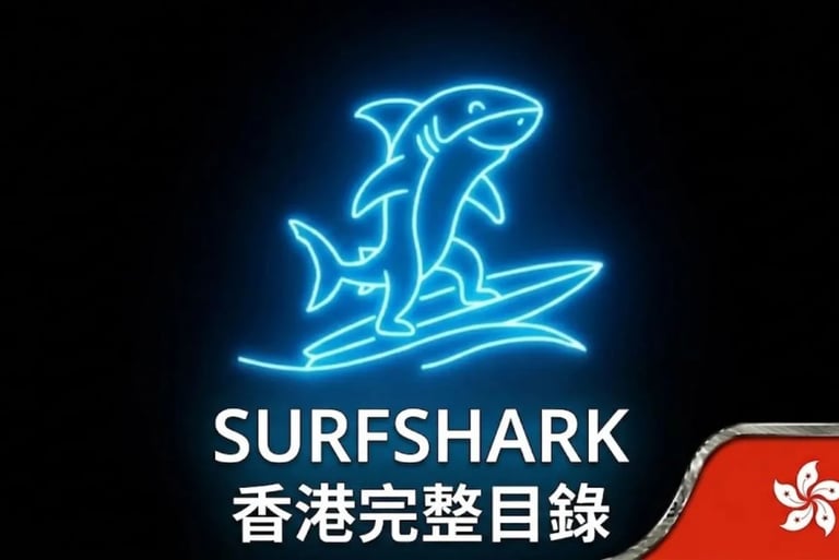 未來感十足的霓虹衝浪鯊魚，配有 Surfshark 標誌和香港旗幟，展現創新安全防護。
