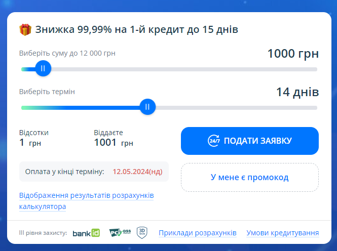 Майкредит [ MyCredit ] промокод, відгуки, умови
