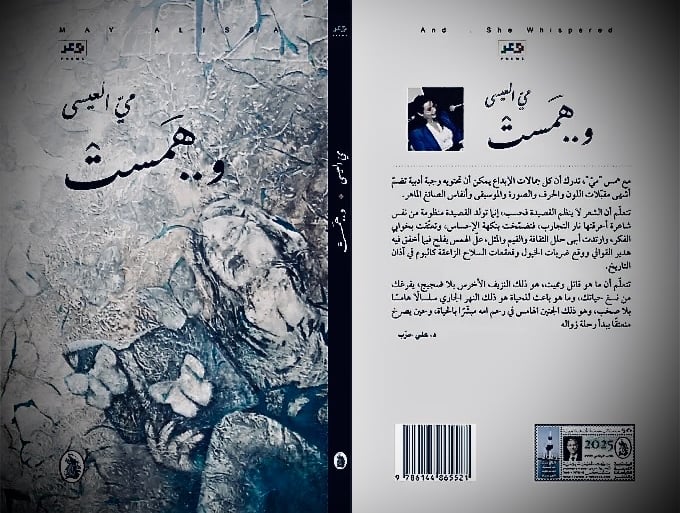 May Al-Issa ، Whispering Dialogue, Zainab Abdulkarim Ali, زينب عبد الكريم، النرويج، اوسلو، مي العيسى، همس الحوار