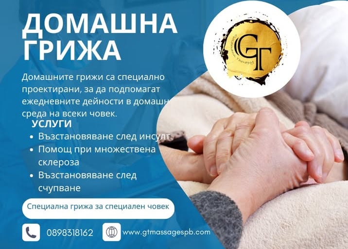 рехабилитатор дупница