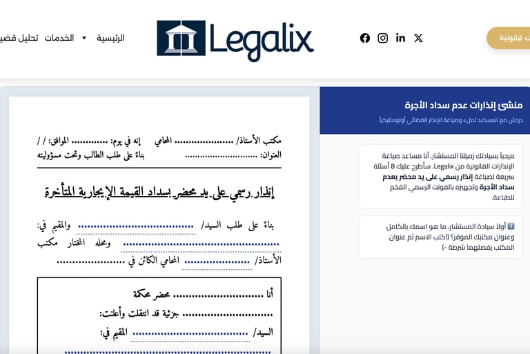 صيغة إنذار بسداد القيمة الايجارية