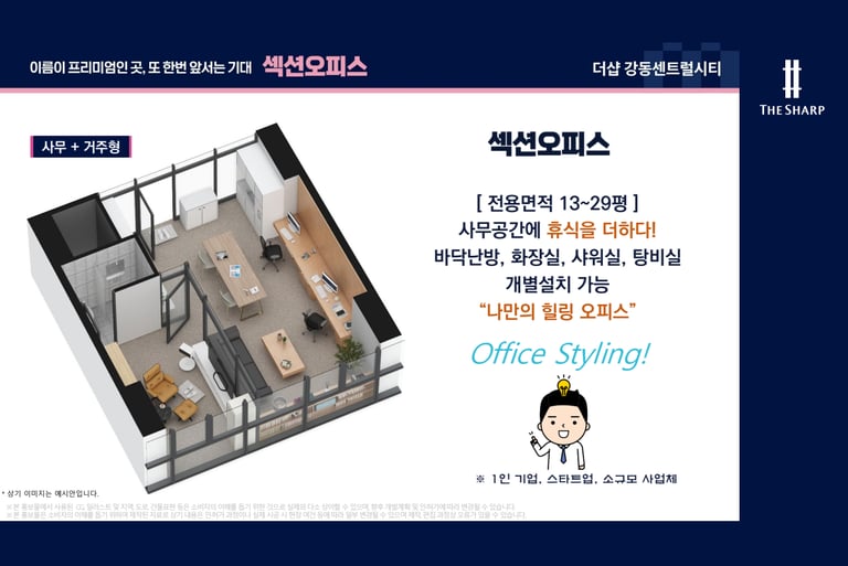 더샵강동센트럴시티사무거주