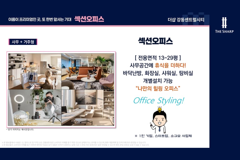 더샵강동센트럴시티사무거주