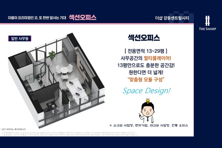 더샵강동센트럴시티 일반사무형