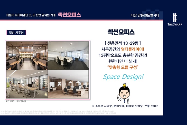 더샵강동센트럴시티사무거주