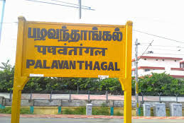Pazhavanthangal Railway Station