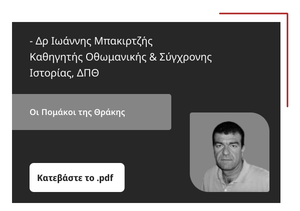 Μπακιρτζής