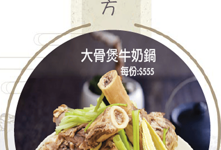 大骨煲－澳門牛奶鍋