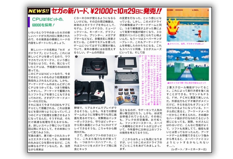 Revista Famicom Hissyoubon edição 21 de outubro de 1988 (Versão original Japão)