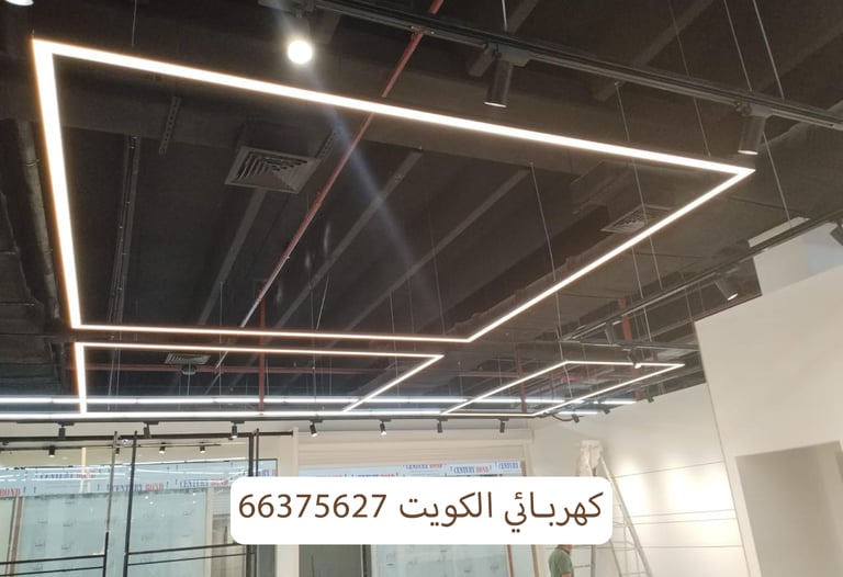 كهربائي الكويت