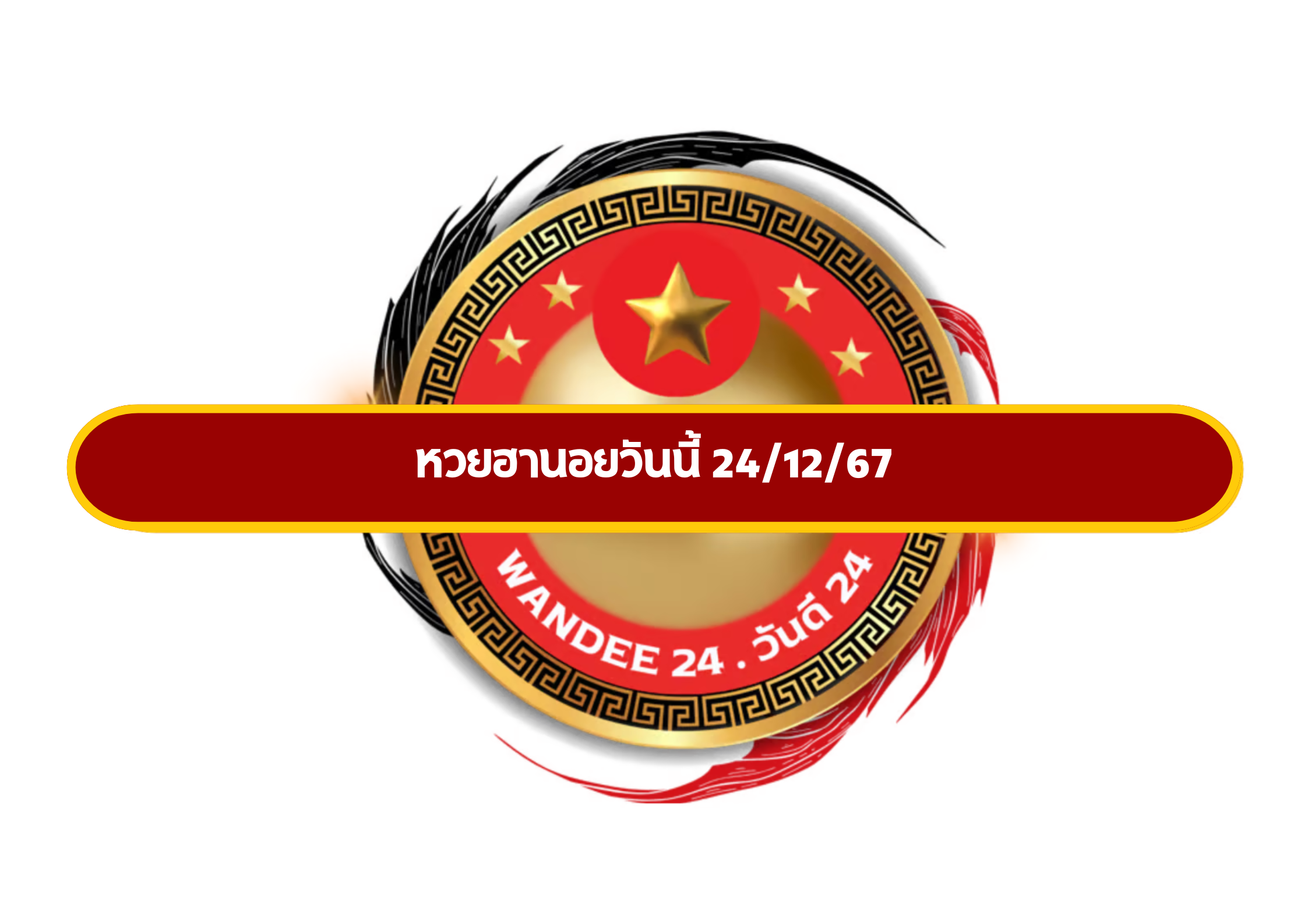 หวยฮานอย