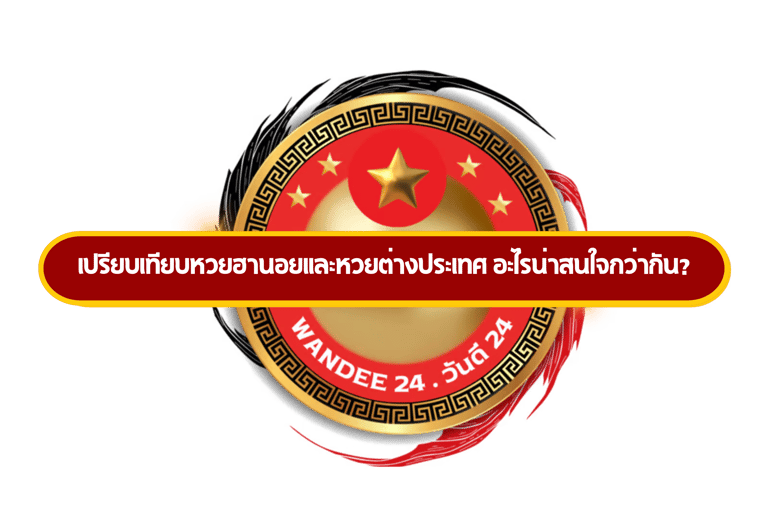 หวยฮานอย