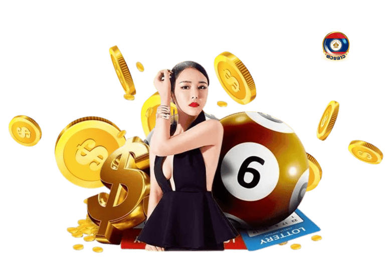 หวยลาวพัฒนา