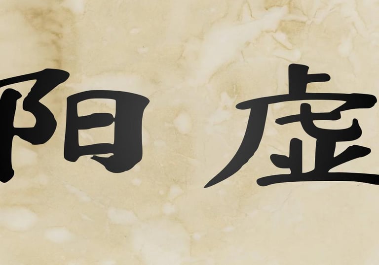 Yang Deficiency