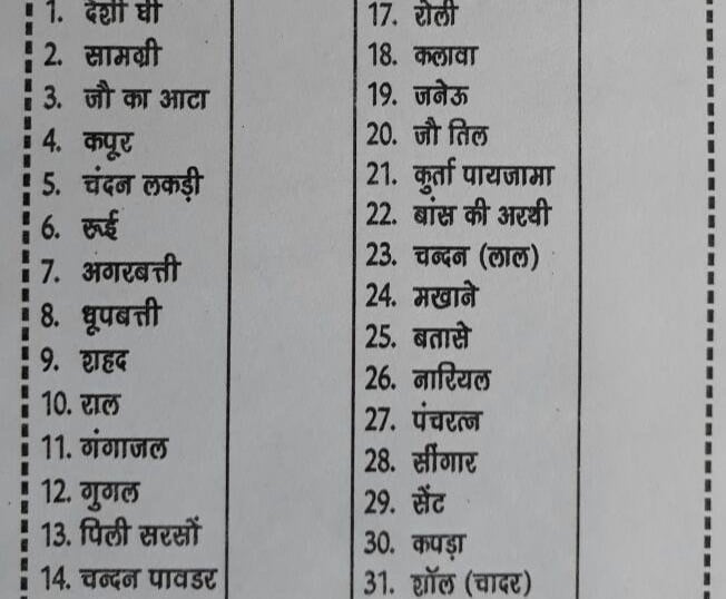Antim Sanskar samagri