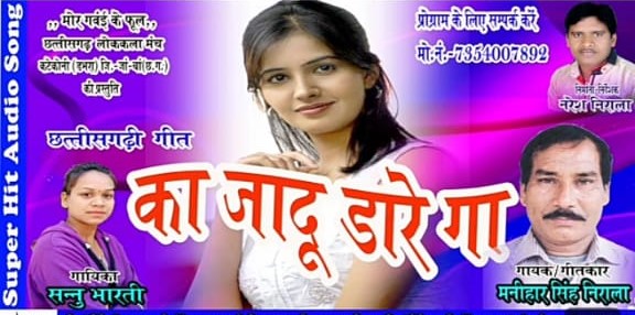 Singer Manihar Singh Nirala