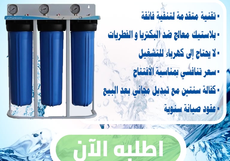 فلتر مركزي 3 مراحل
