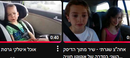 מוסיקה לנסיעות עם ילדים