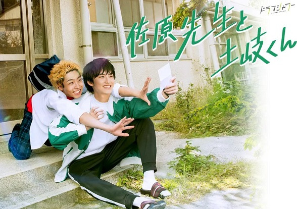 Sahara Sensei To Toki Kun