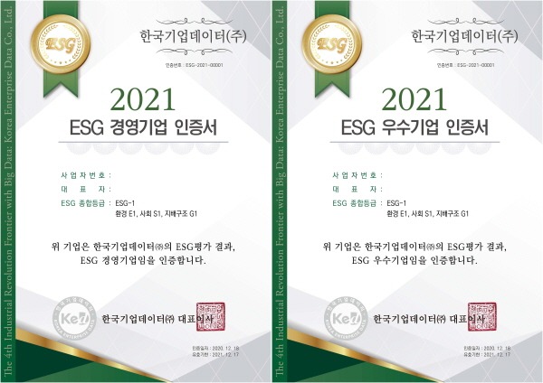 2021 ESG 경영기업 인증서, ESG 우수기업 인증서