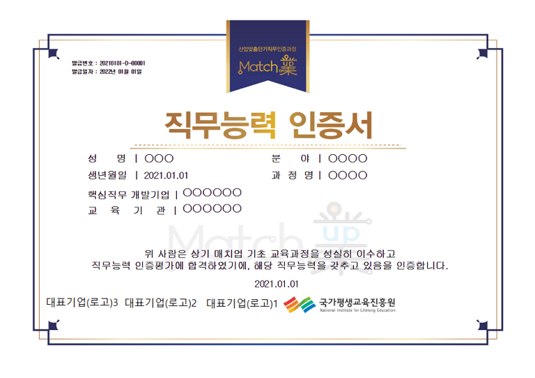 직무능력 인증서