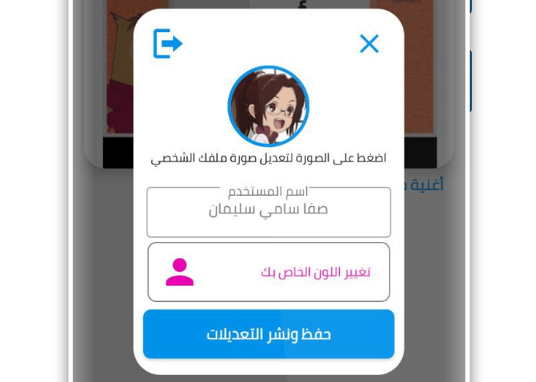 الملف الشخصي