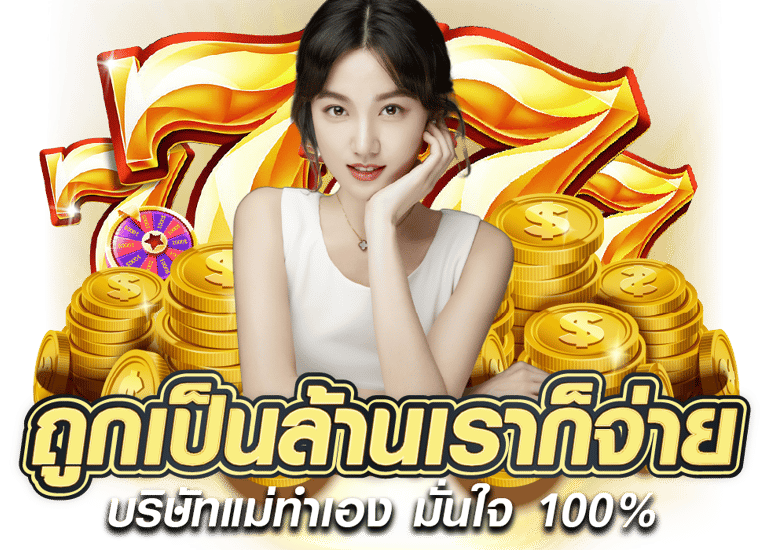 ufathai24 จ่ายจริง