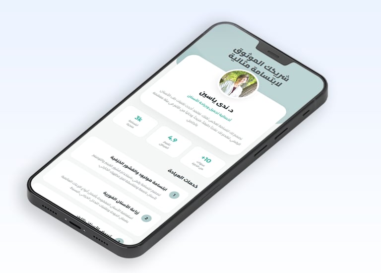 تقدم البطاقة الرقمية المخصصة لطبيبة الأسنان معلومات شاملة عن الخدمات المتنوعة التي توفرها العيادة، ب