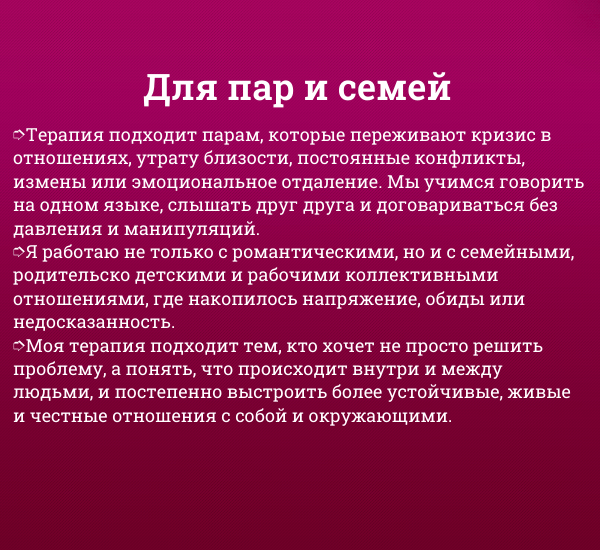 Семейный психотерапевт и конфликтолог, онлайн-консультации, быстрая помощь и эффективная терапия