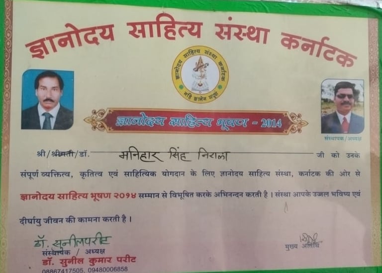 gyanodai sahitya sanstha karnatak dwara 2014 me manihar singh nirala ka samman