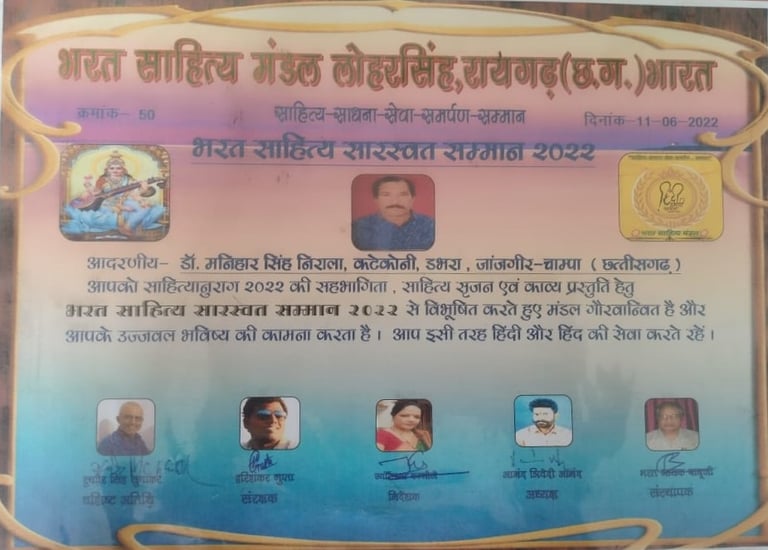 Bharat sahitya sarasvat samman 2022