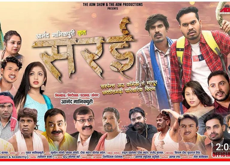 Sarai cg movie of Sattu Bareth