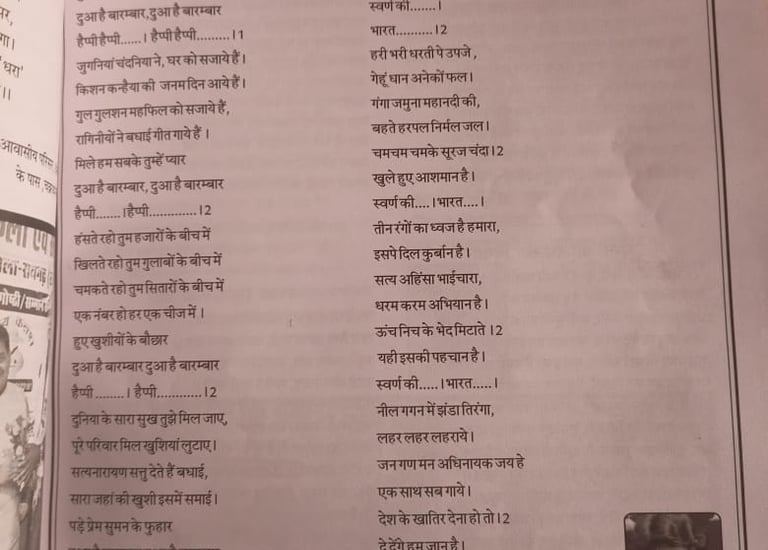 Satu bareth ki kavita