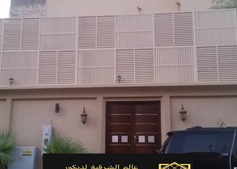 ساتر للحوش الخبر