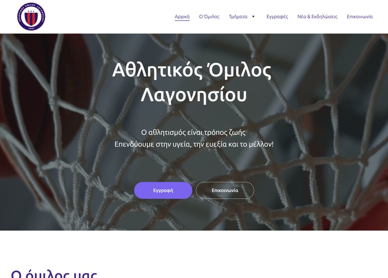 ιστοσελιδα αθλητικου ομιλου