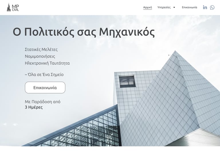ιστοσελιδα πολιτικου μηχανικου